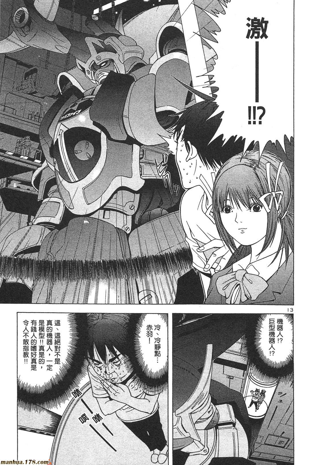 超无气力战队 第1卷 第15页