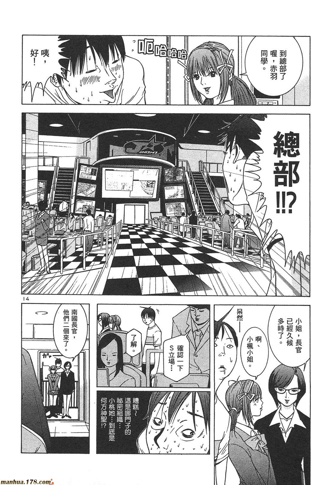 超无气力战队 第1卷 第16页