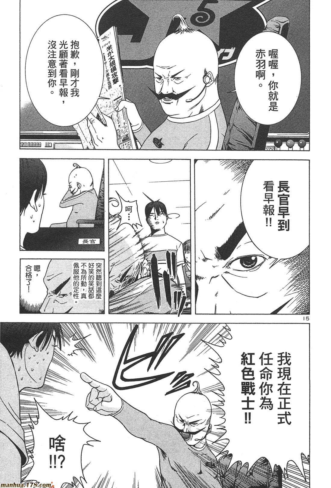 超无气力战队 第1卷 第17页