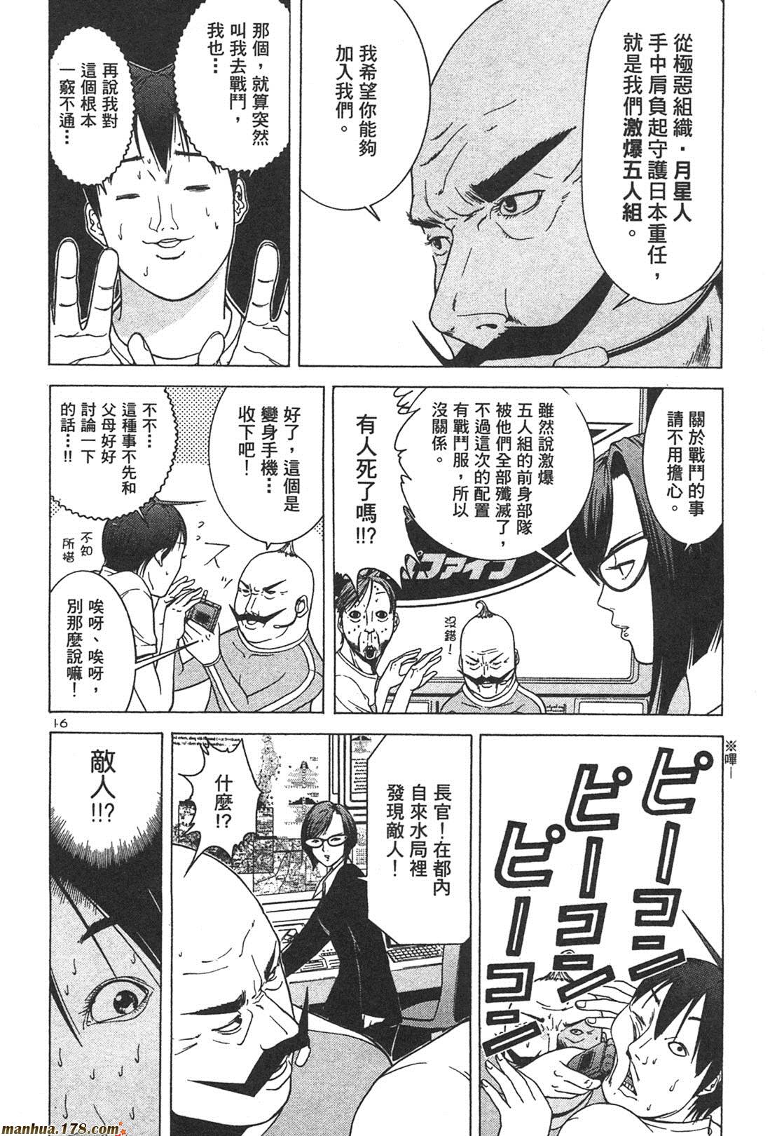 超无气力战队 第1卷 第18页