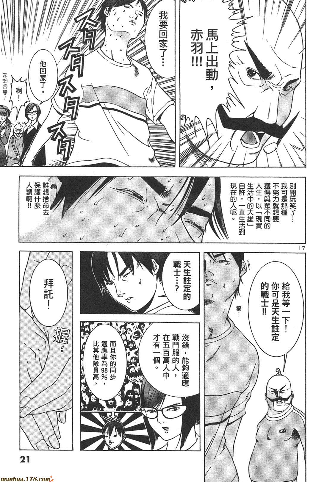 超无气力战队 第1卷 第19页