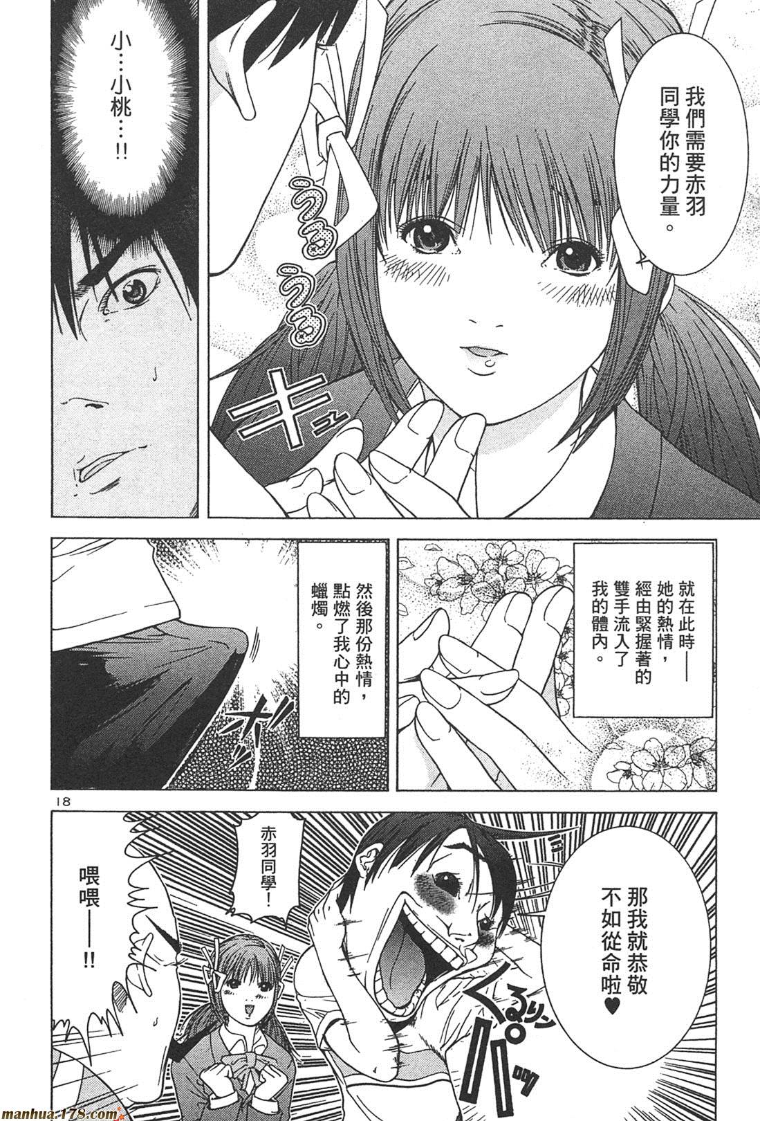 超无气力战队 第1卷 第20页