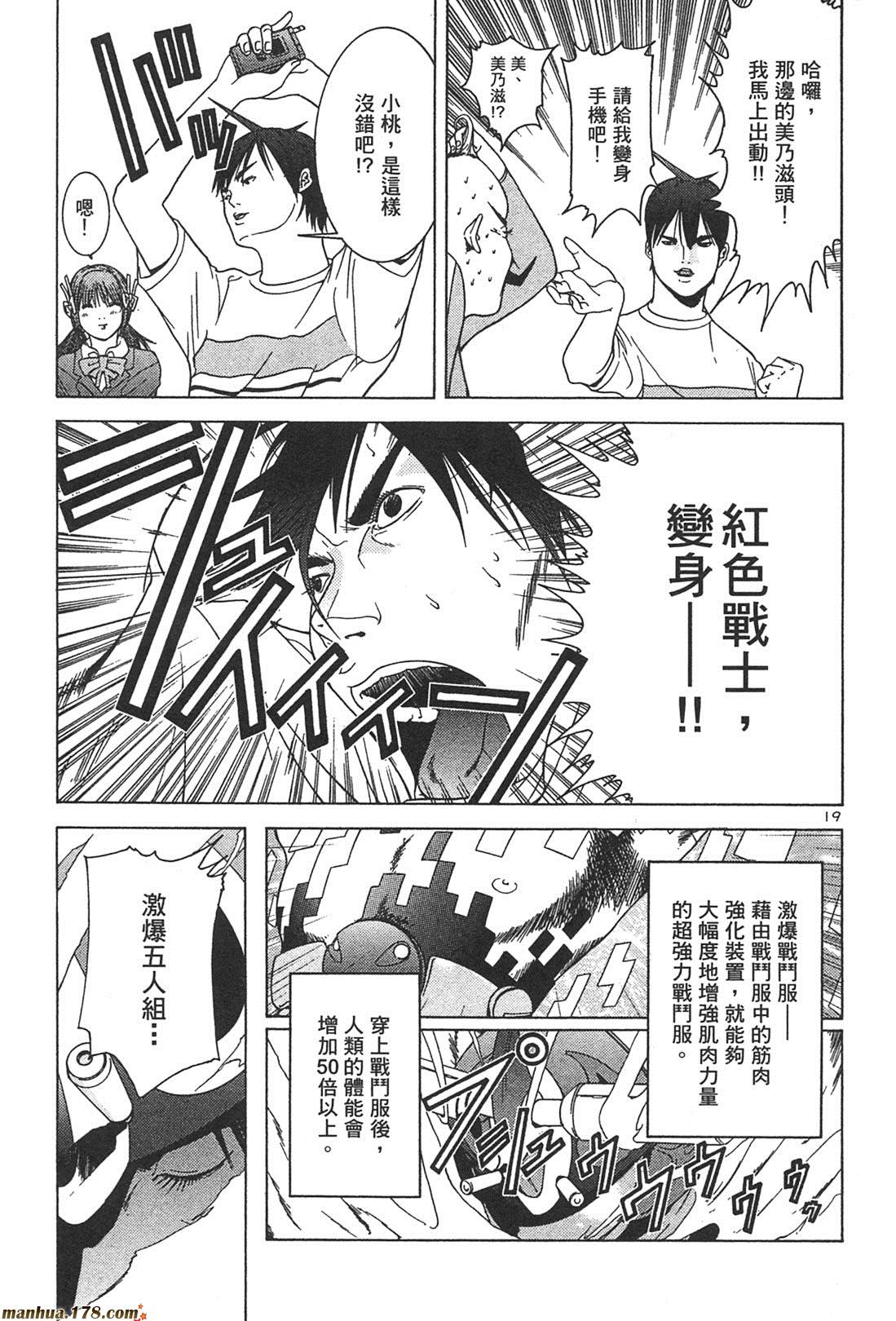 超无气力战队 第1卷 第21页