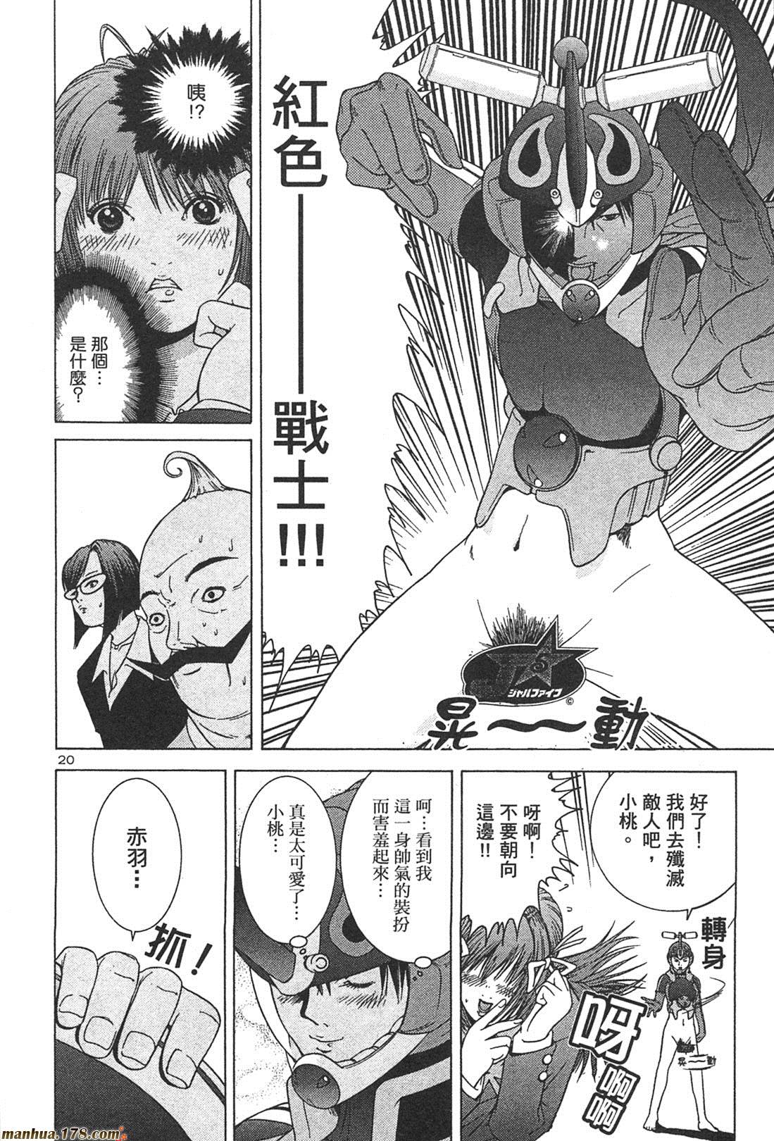 超无气力战队 第1卷 第22页