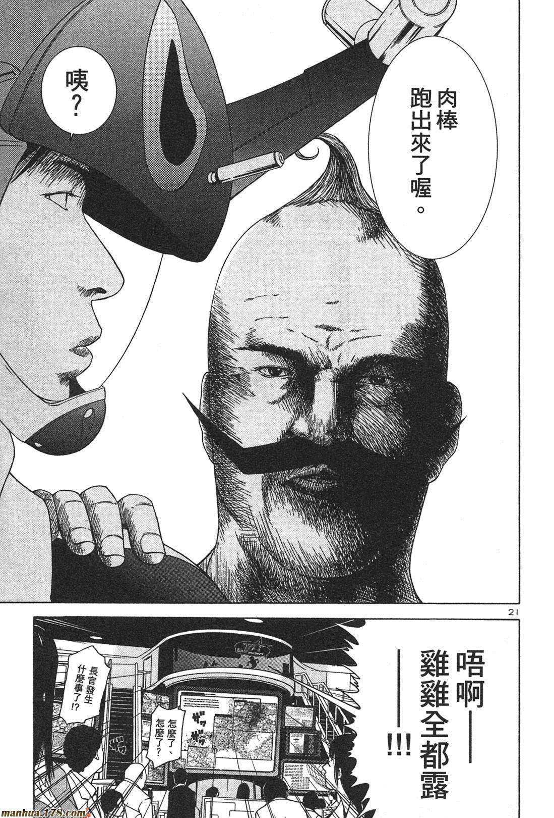 超无气力战队 第1卷 第23页