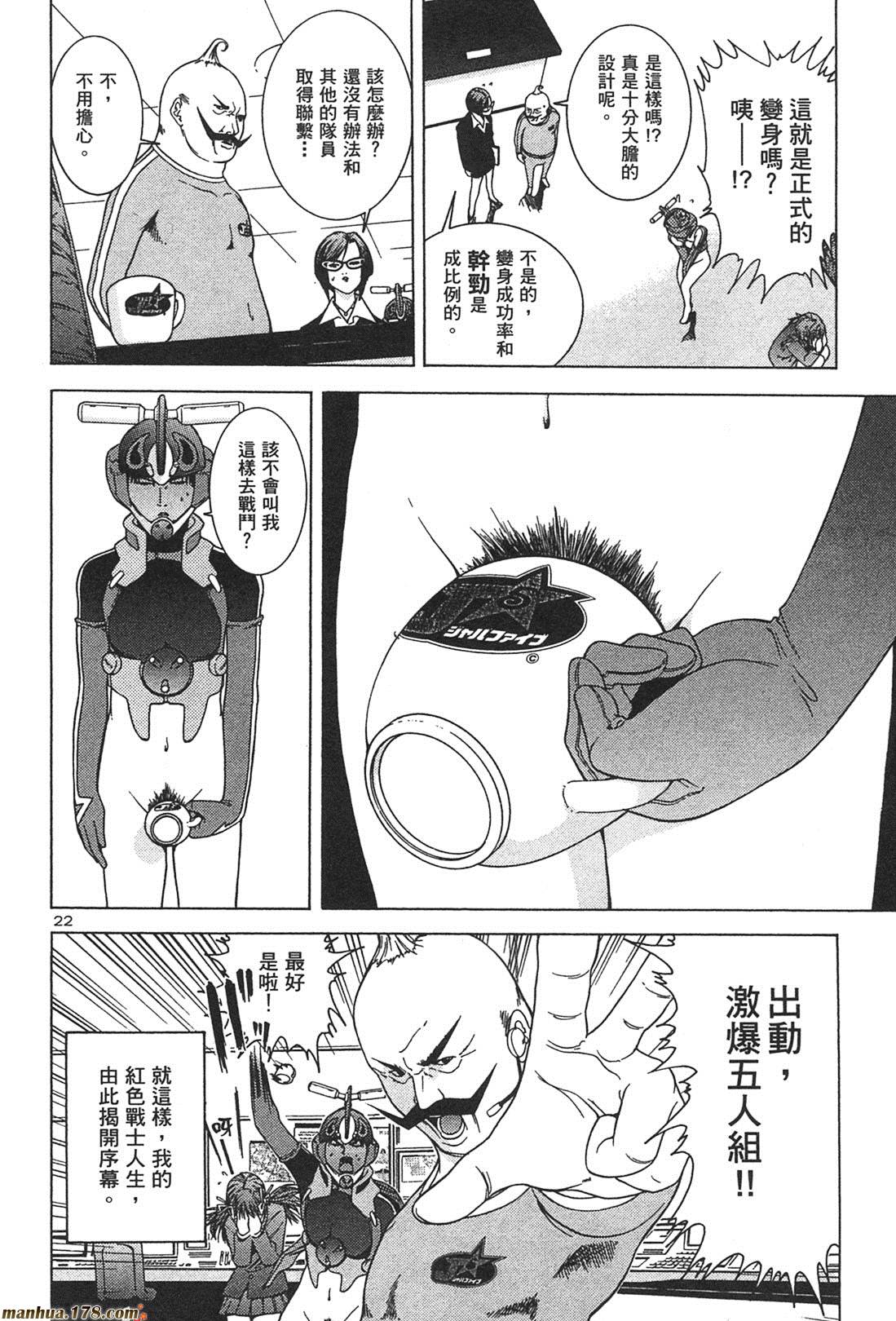 超无气力战队 第1卷 第24页