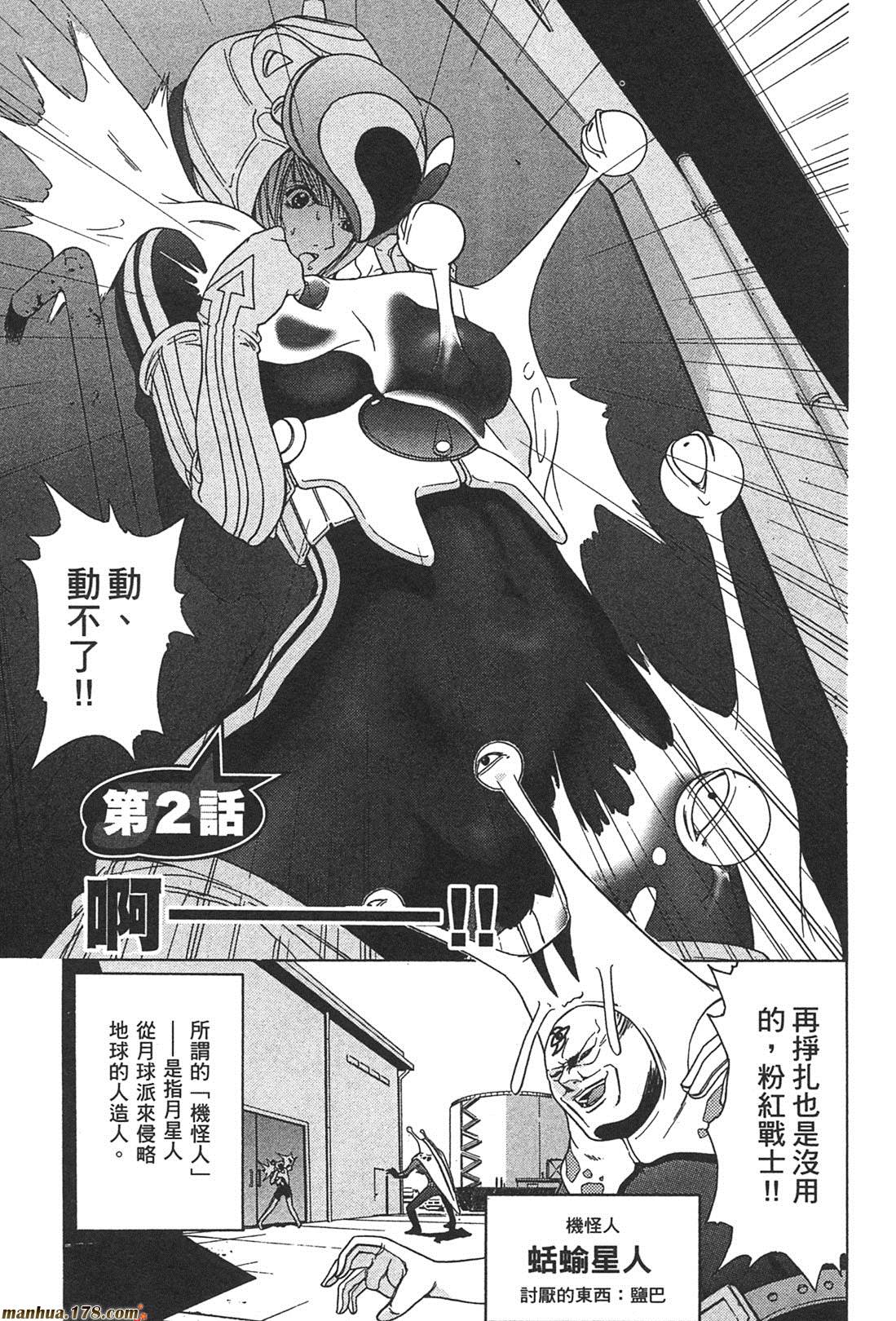 超无气力战队 第1卷 第25页