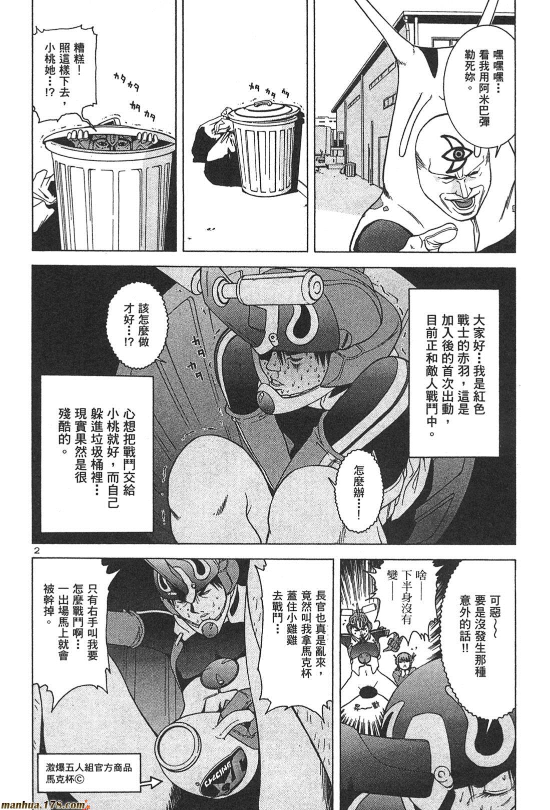 超无气力战队 第1卷 第26页