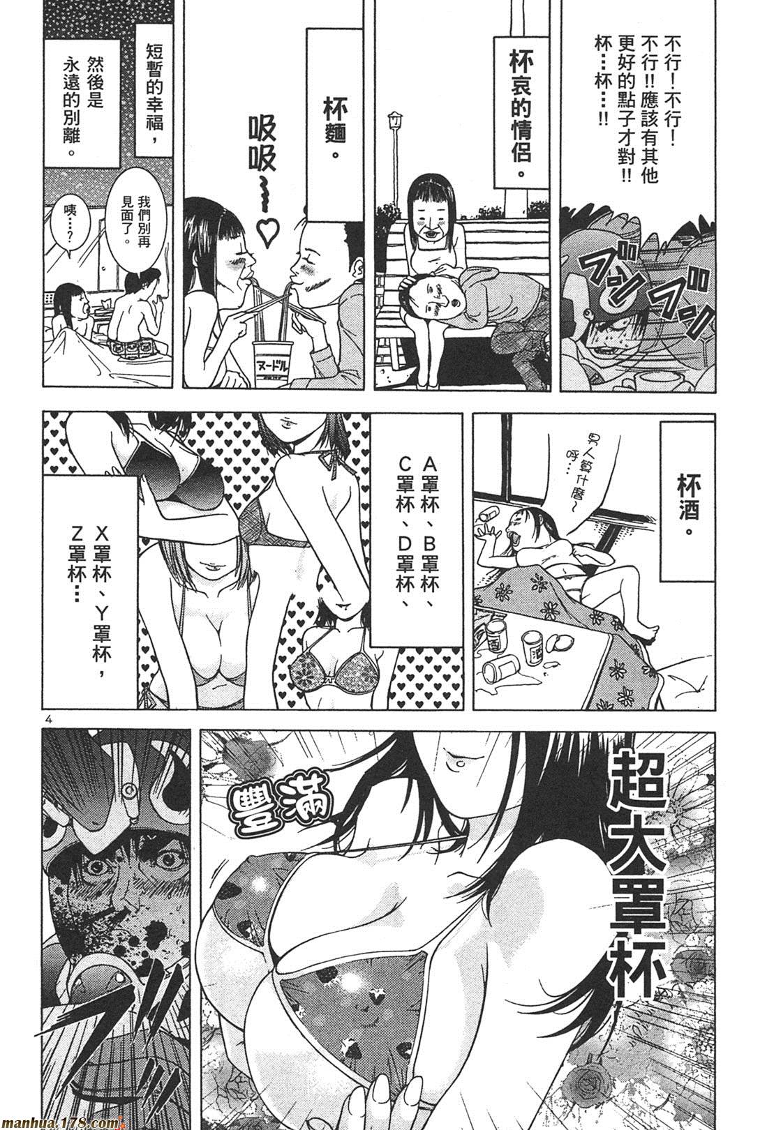 超无气力战队 第1卷 第28页