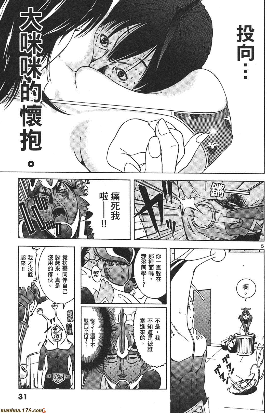 超无气力战队 第1卷 第29页