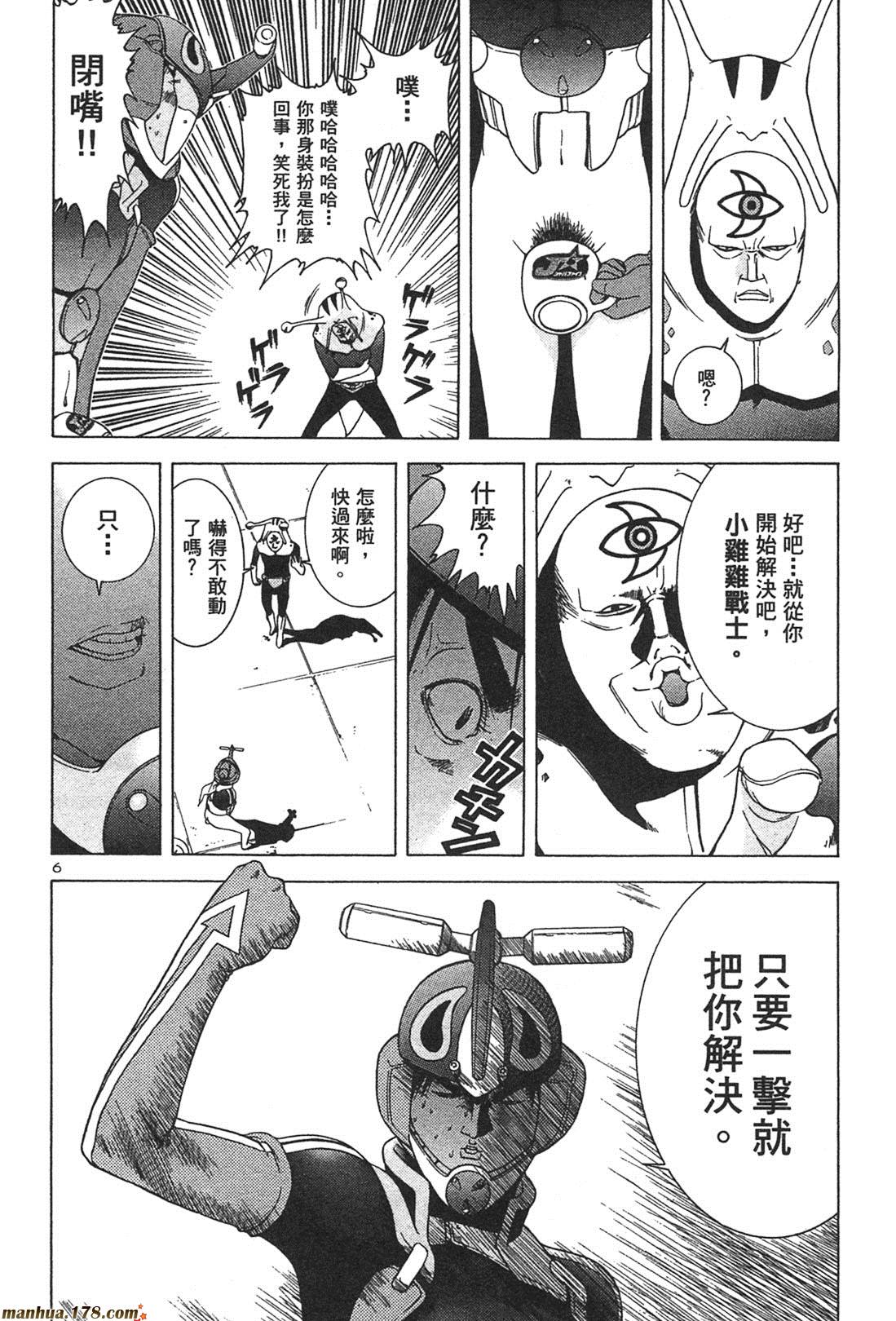 超无气力战队 第1卷 第30页