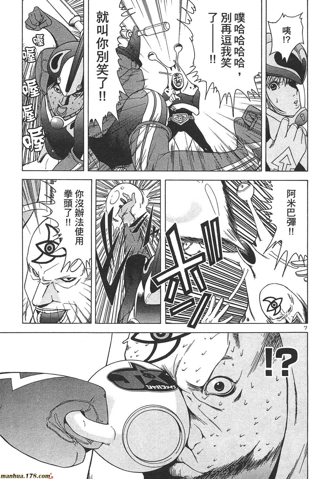 超无气力战队 第1卷 第31页