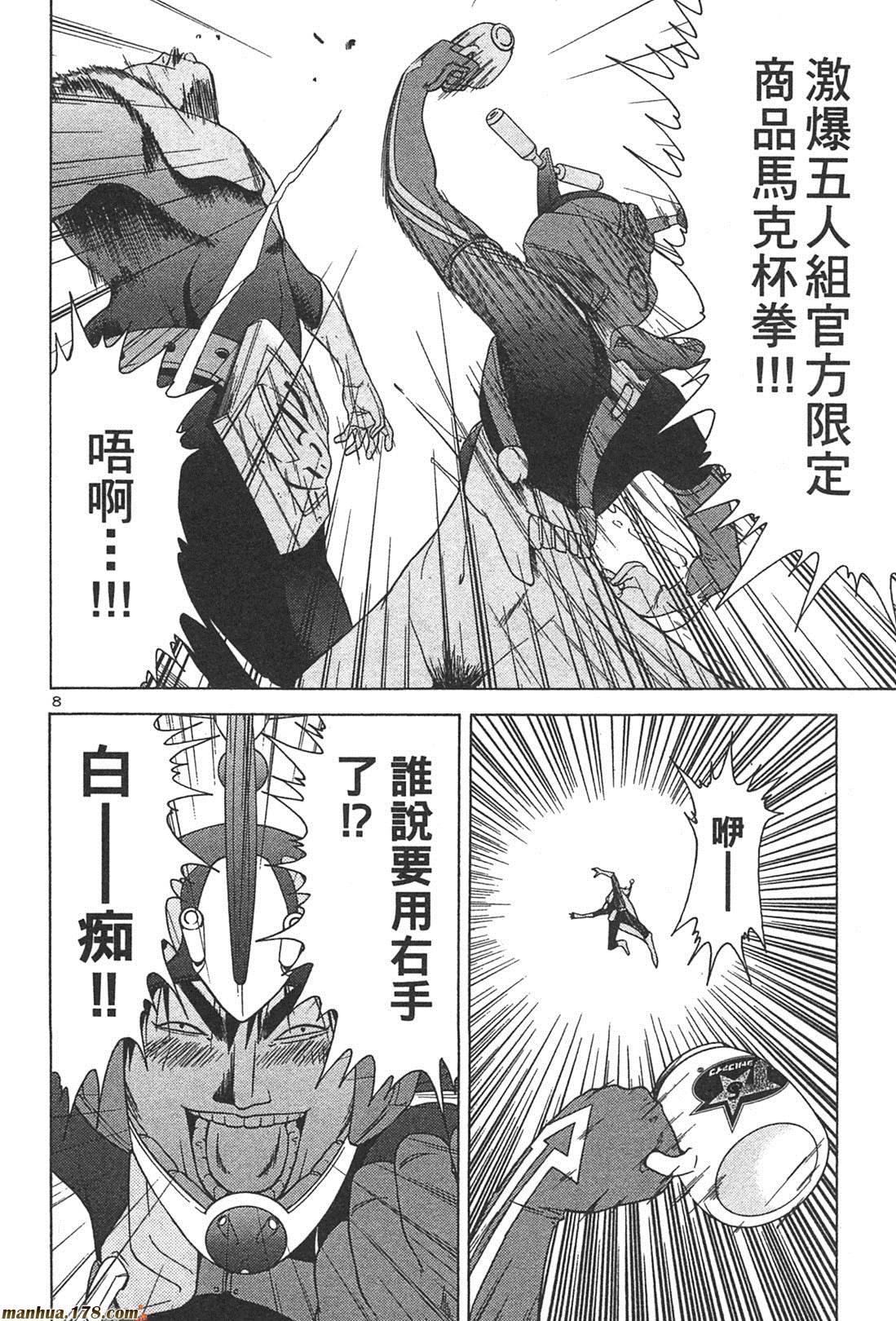 超无气力战队 第1卷 第32页