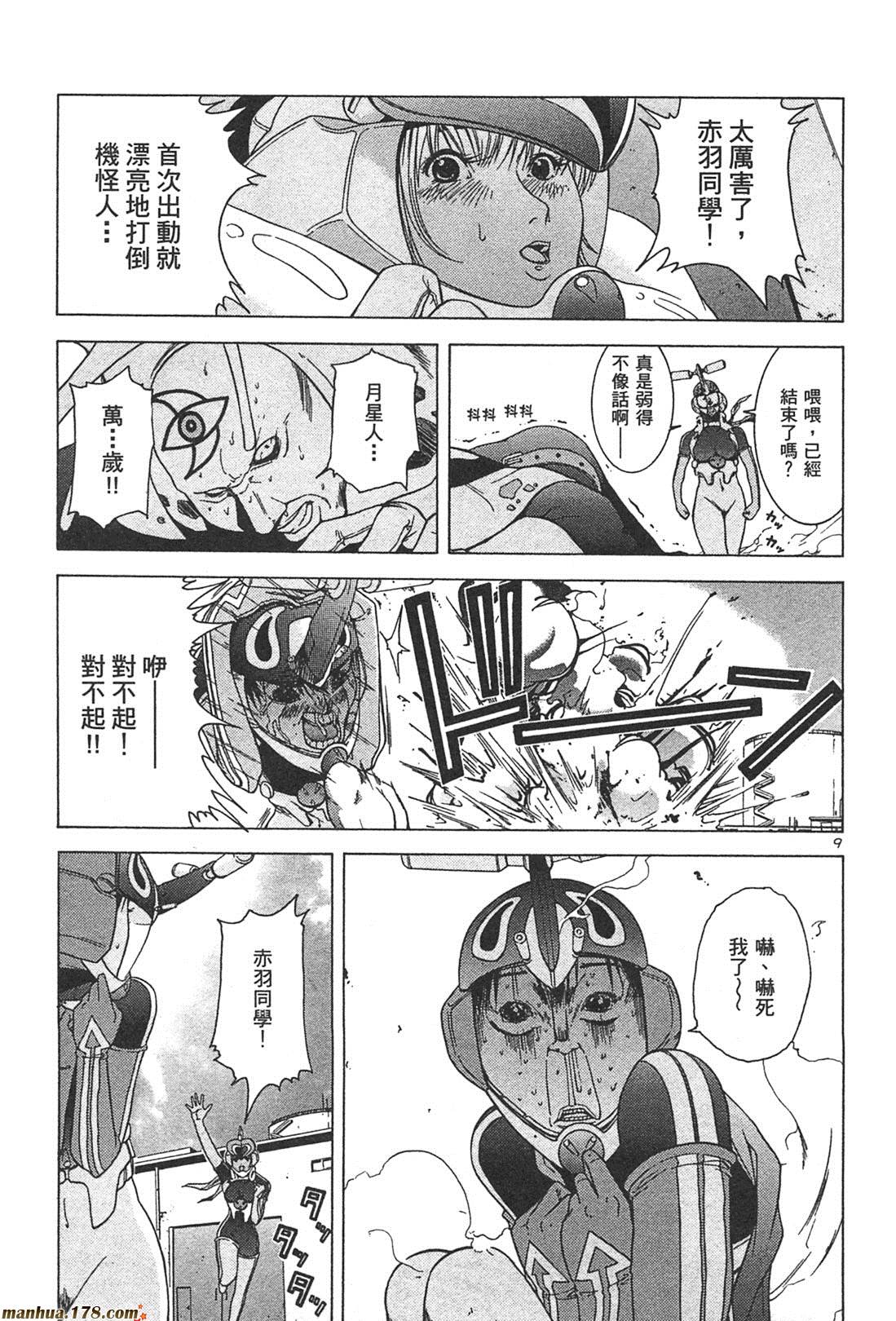 超无气力战队 第1卷 第33页