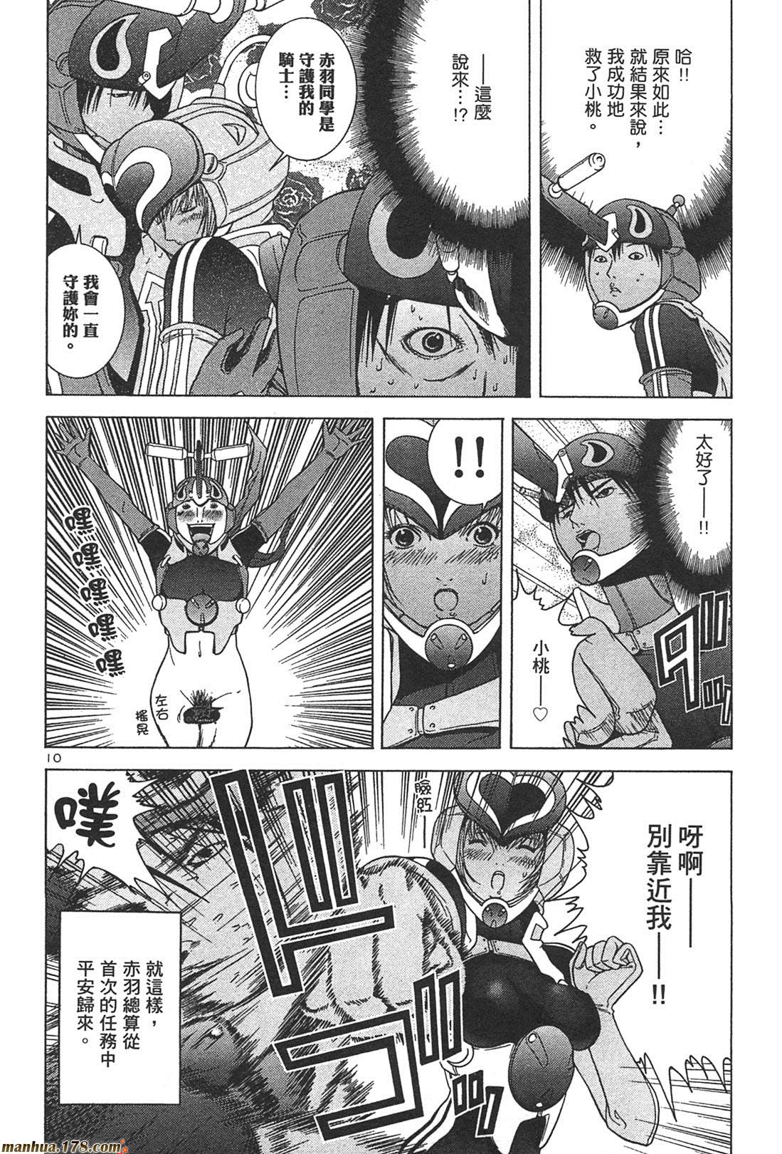 超无气力战队 第1卷 第34页