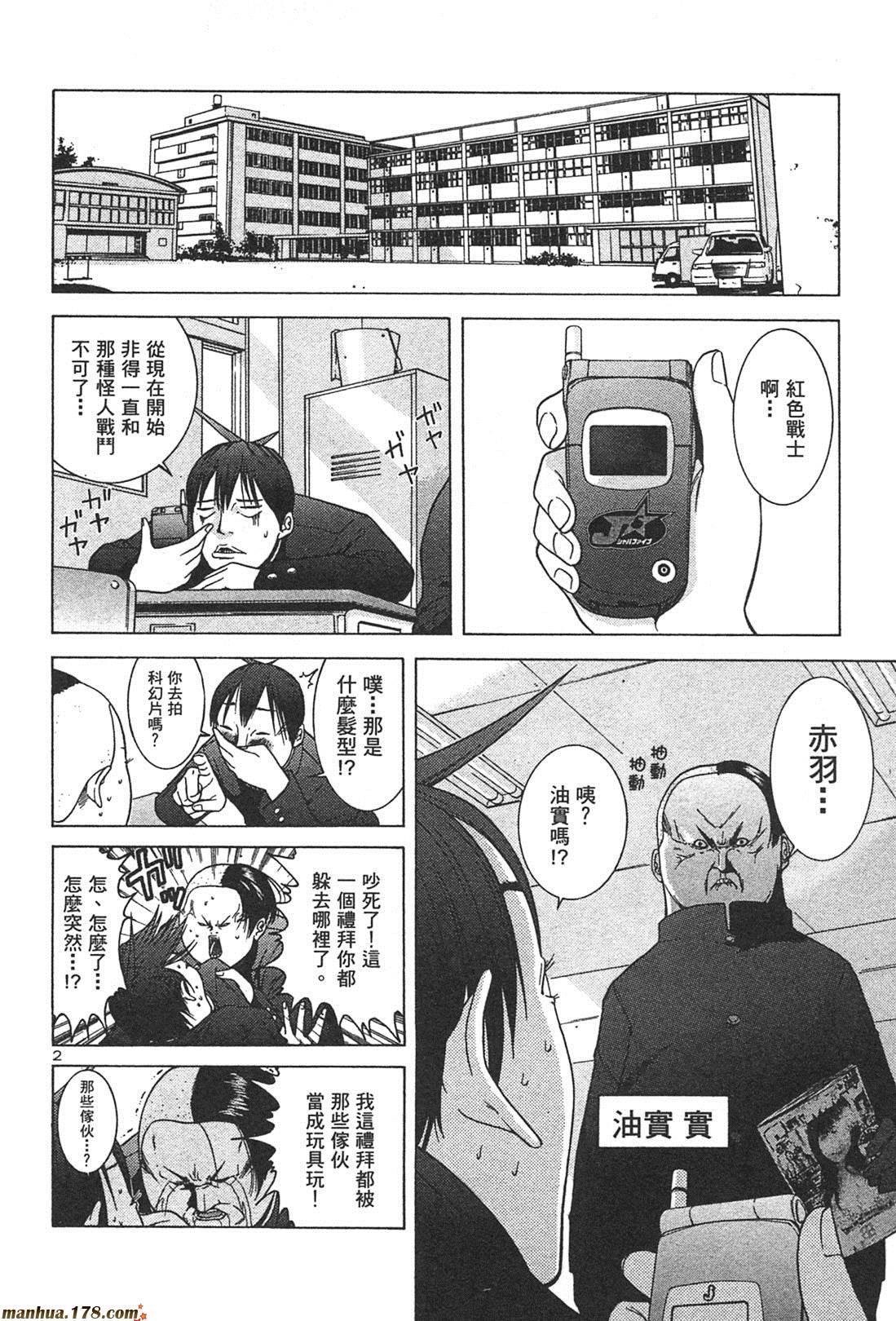 超无气力战队 第1卷 第36页