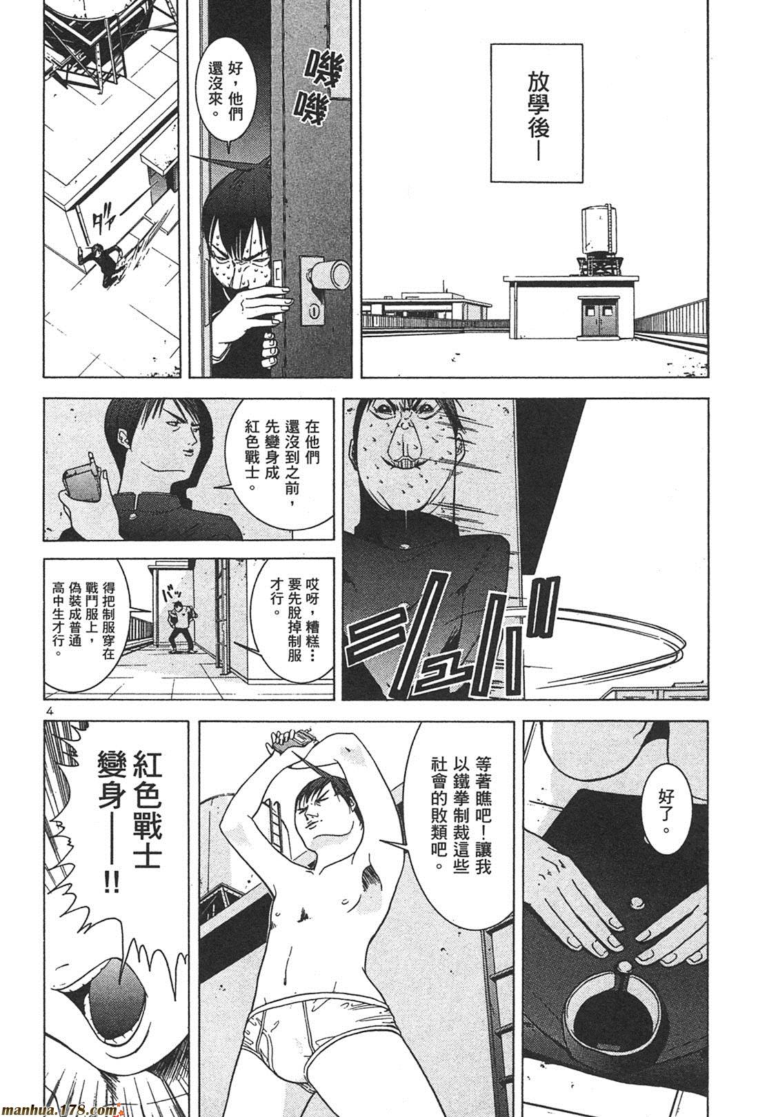 超无气力战队 第1卷 第38页