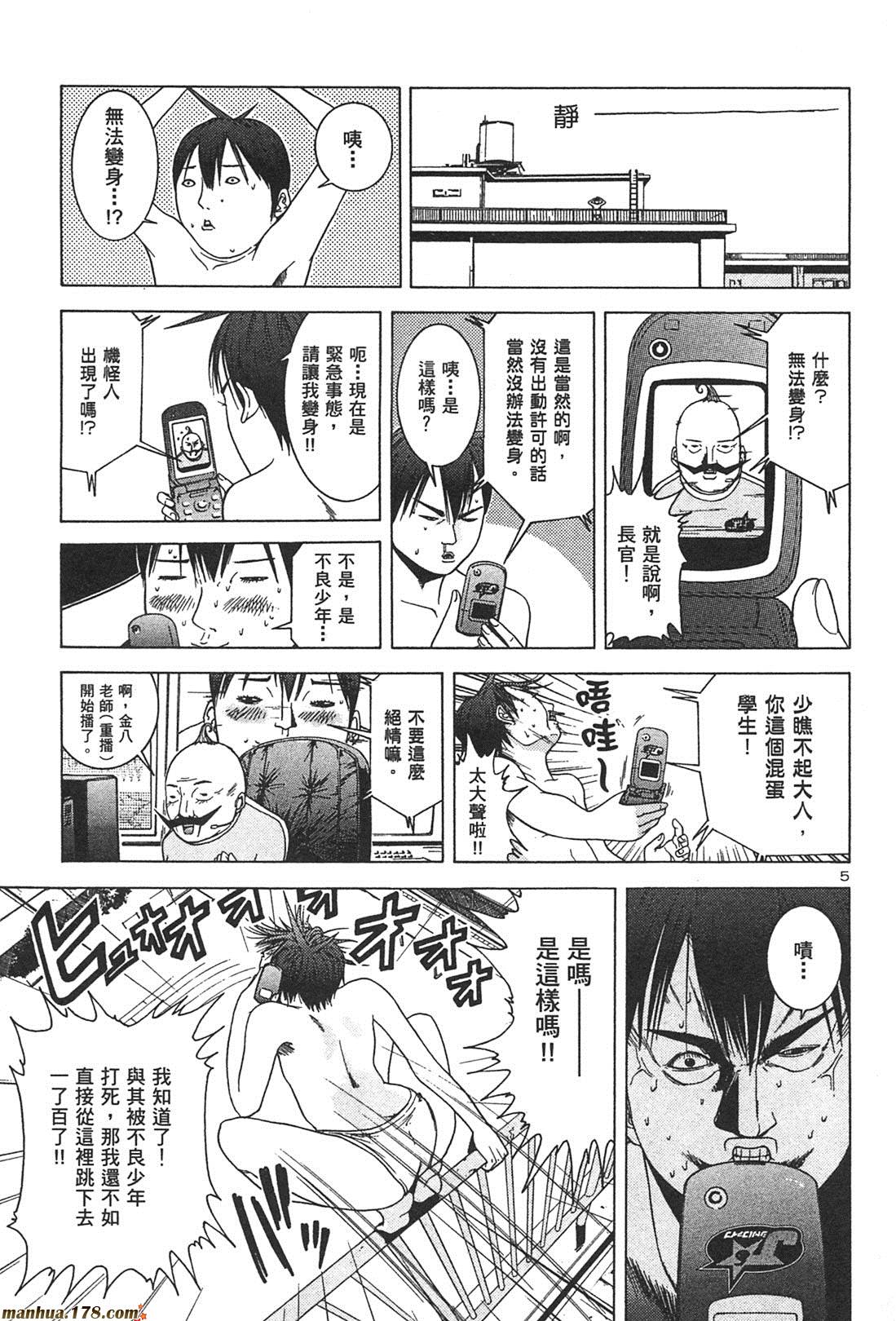 超无气力战队 第1卷 第39页