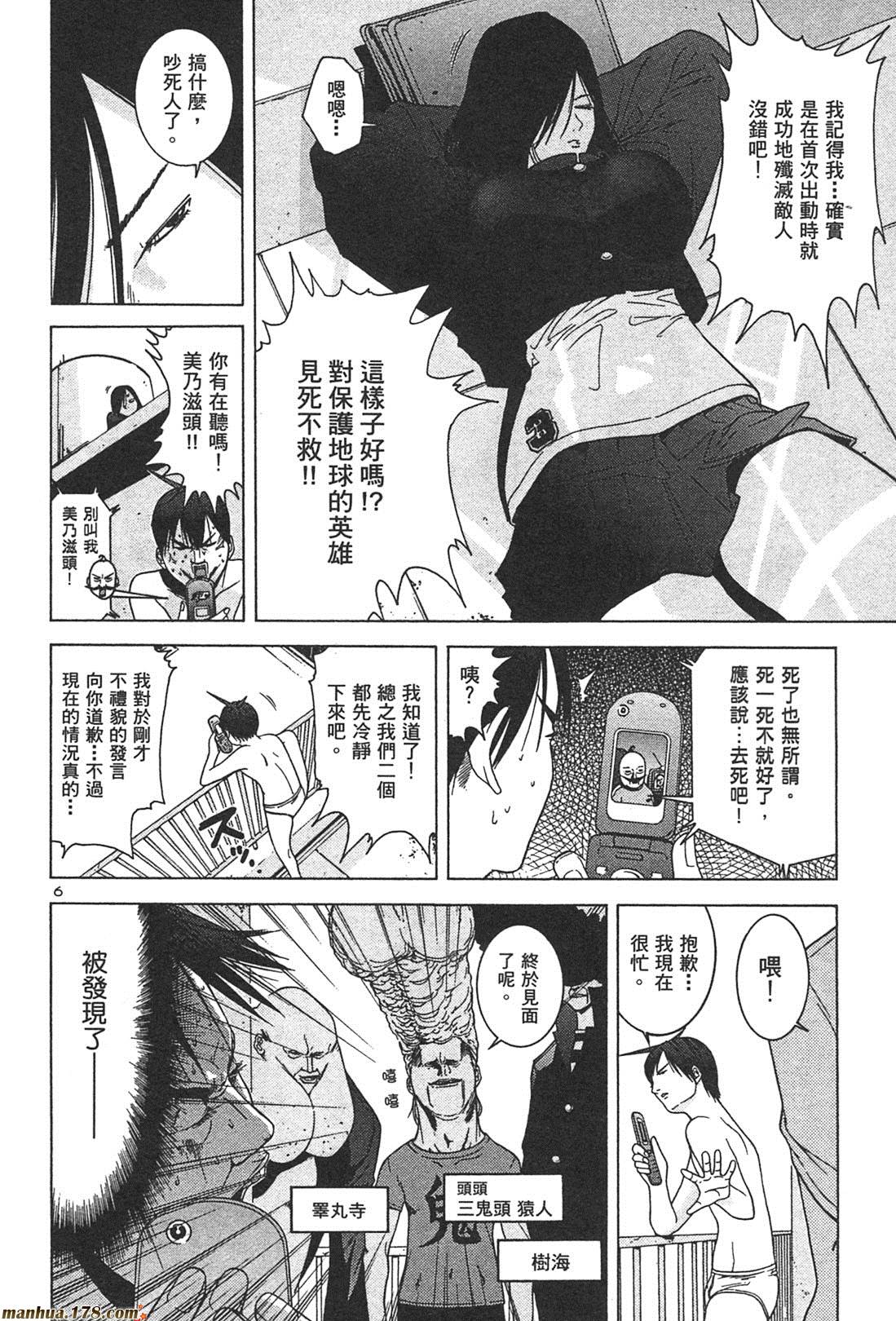 超无气力战队 第1卷 第40页