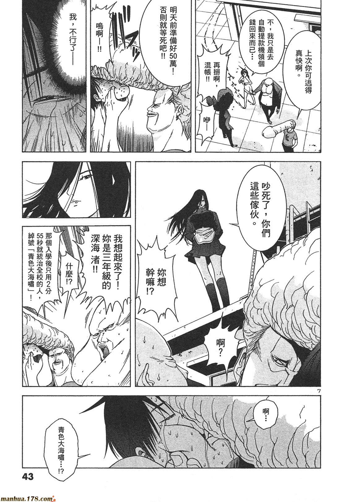 超无气力战队 第1卷 第41页