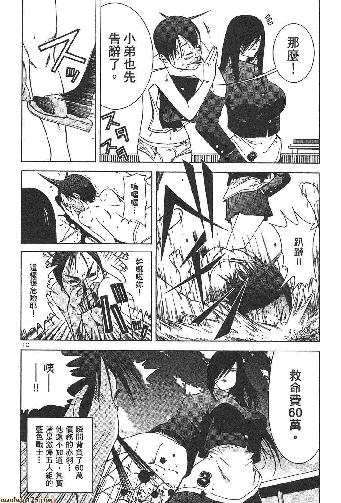 超无气力战队 第1卷 第44页