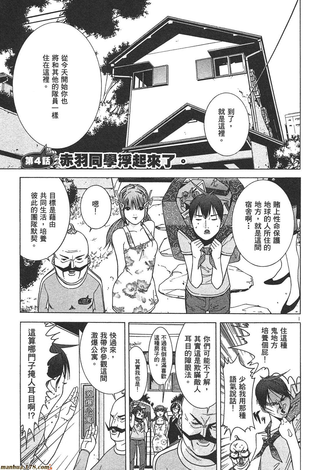 超无气力战队 第1卷 第45页