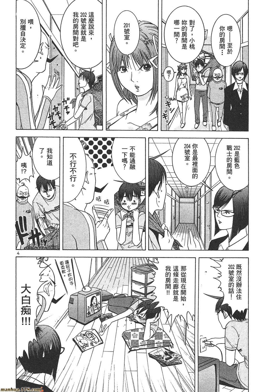 超无气力战队 第1卷 第48页