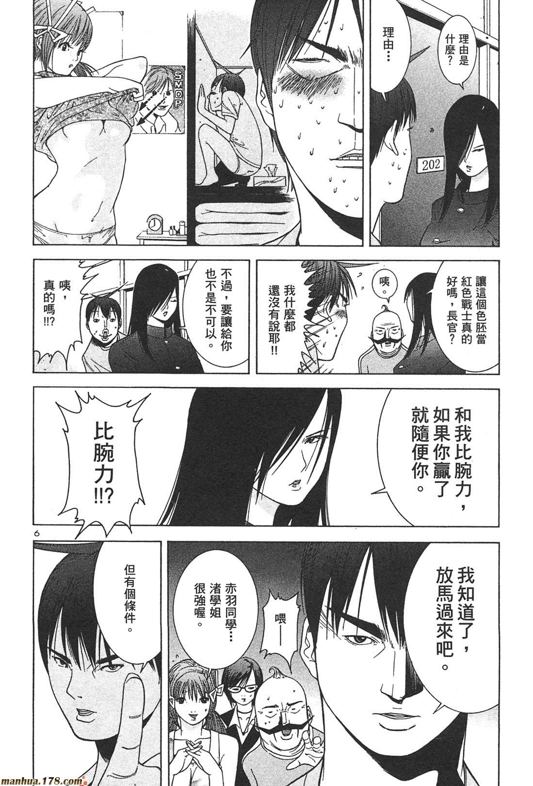 超无气力战队 第1卷 第50页