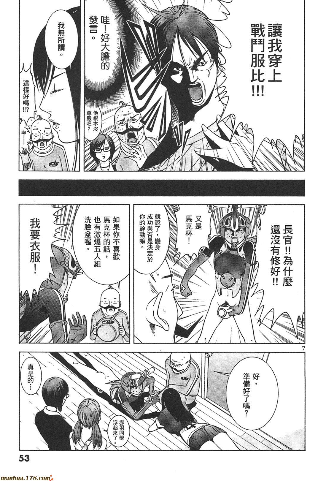 超无气力战队 第1卷 第51页