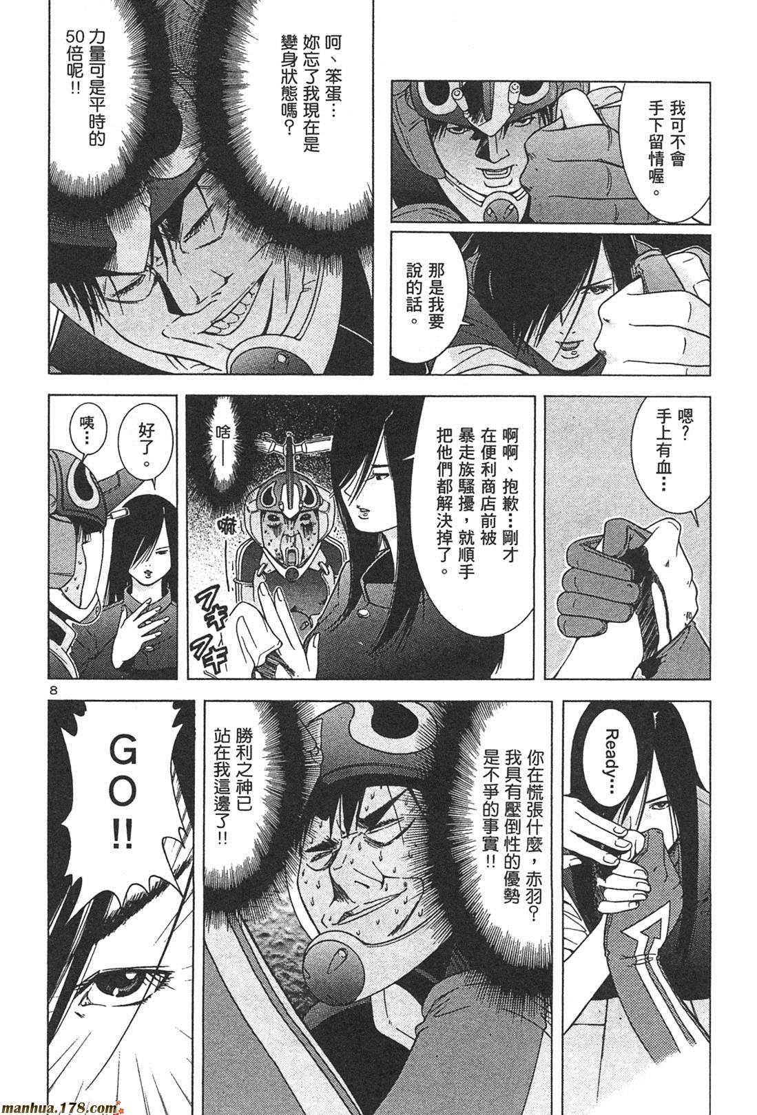 超无气力战队 第1卷 第52页