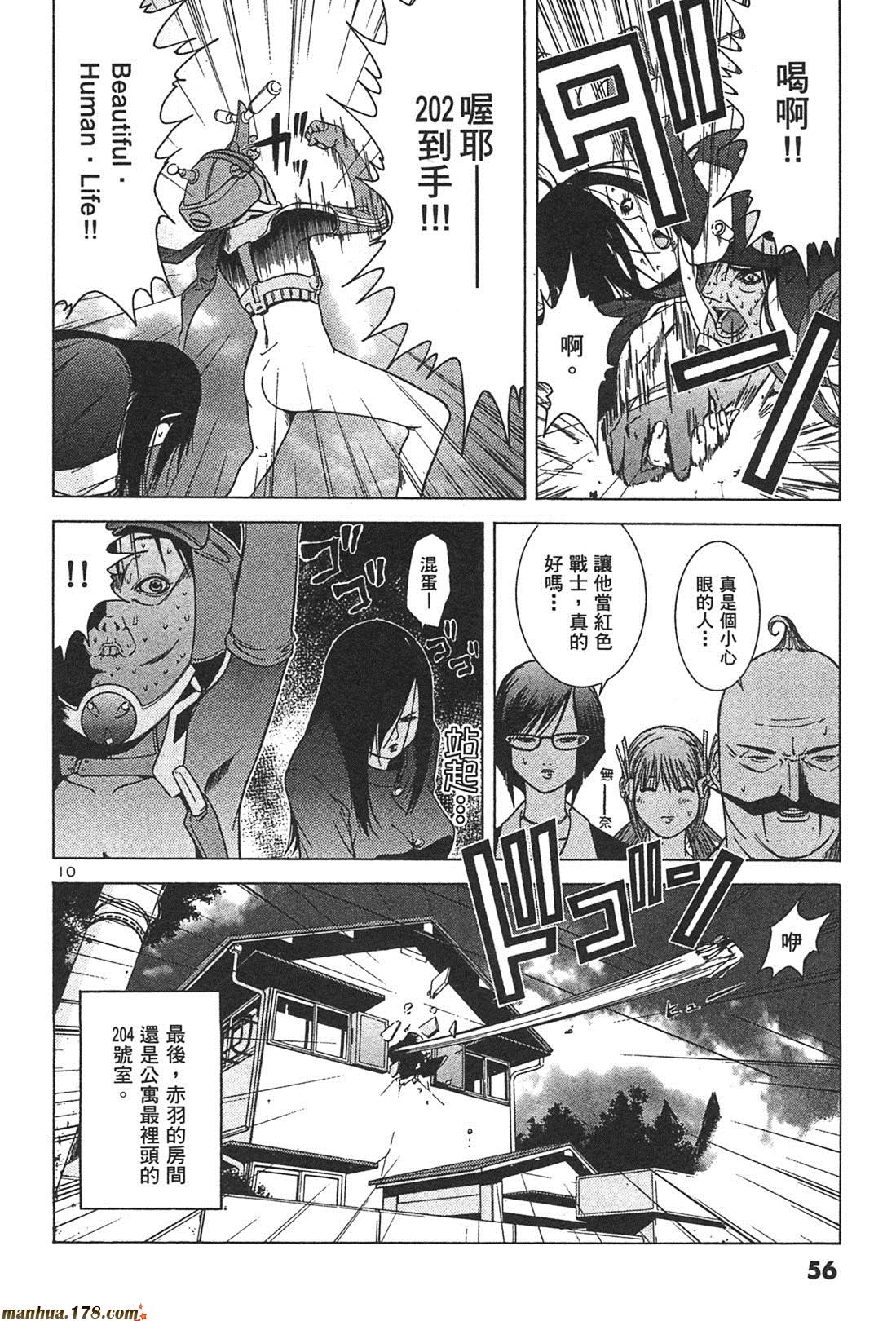 超无气力战队 第1卷 第54页