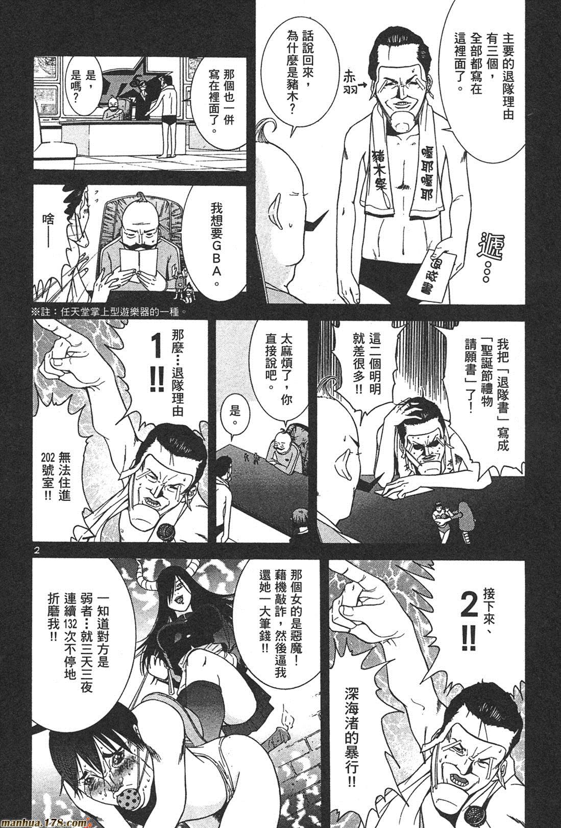 超无气力战队 第1卷 第56页