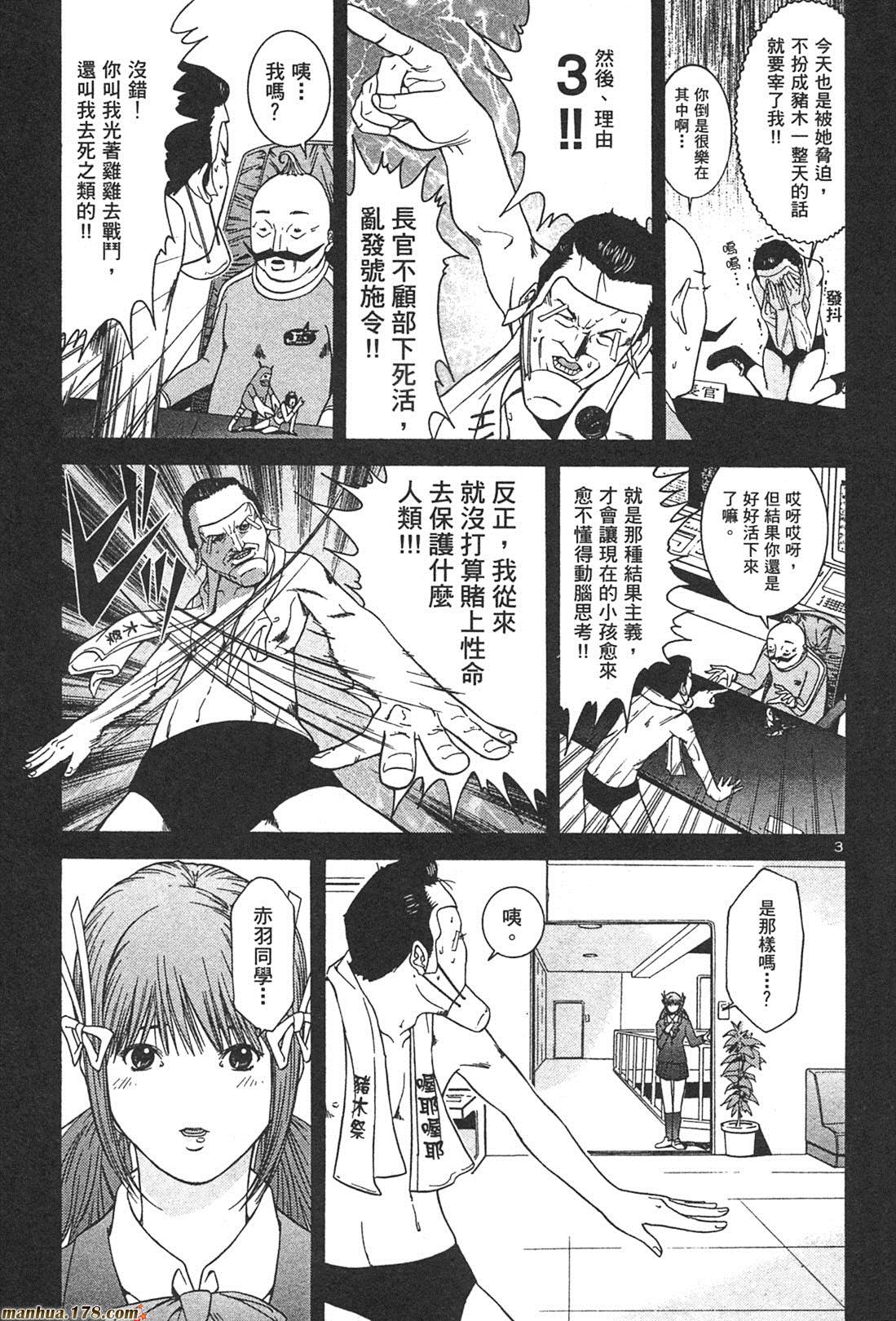 超无气力战队 第1卷 第57页