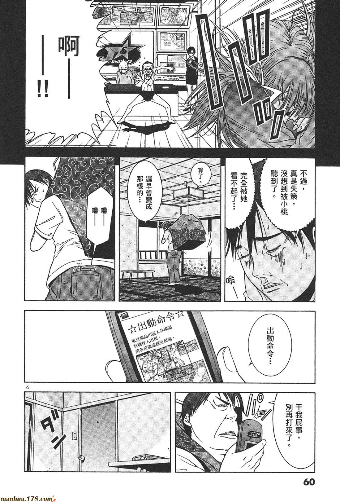 超无气力战队 第1卷 第58页