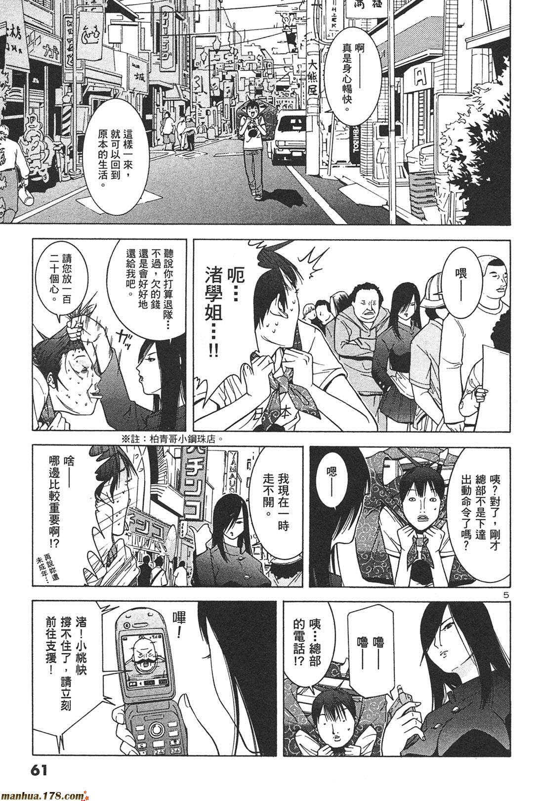 超无气力战队 第1卷 第59页