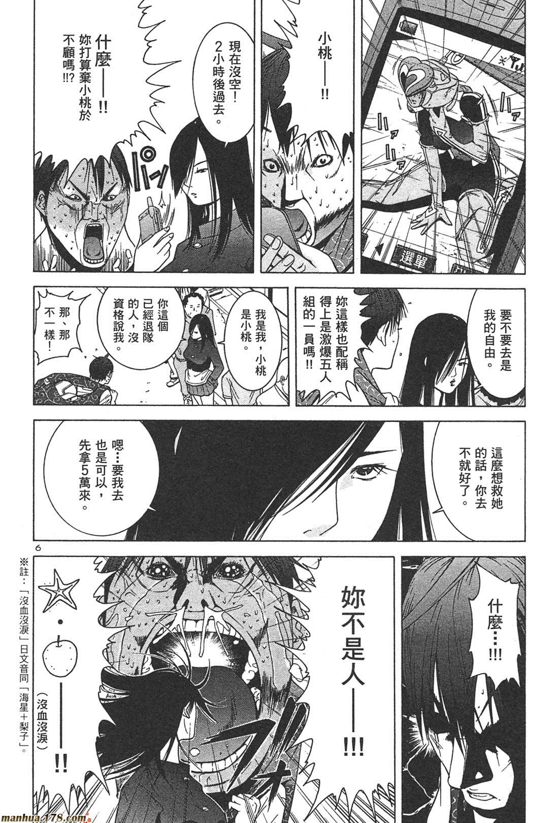 超无气力战队 第1卷 第60页