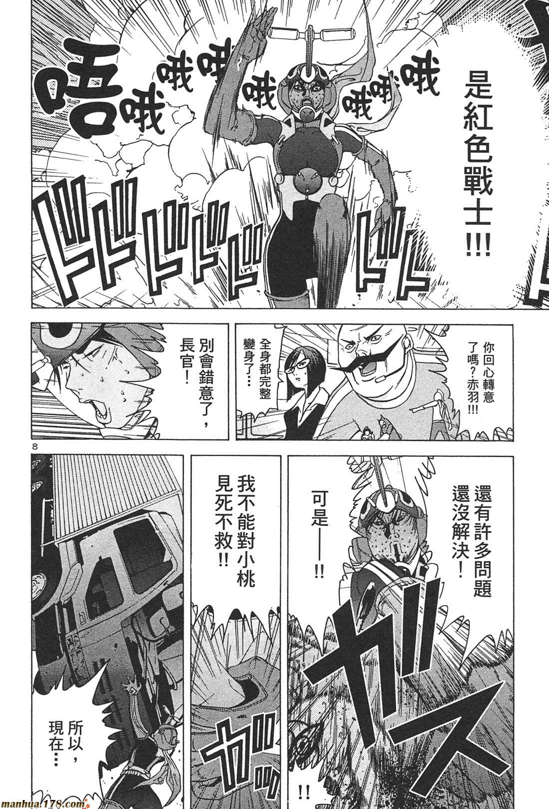 超无气力战队 第1卷 第62页