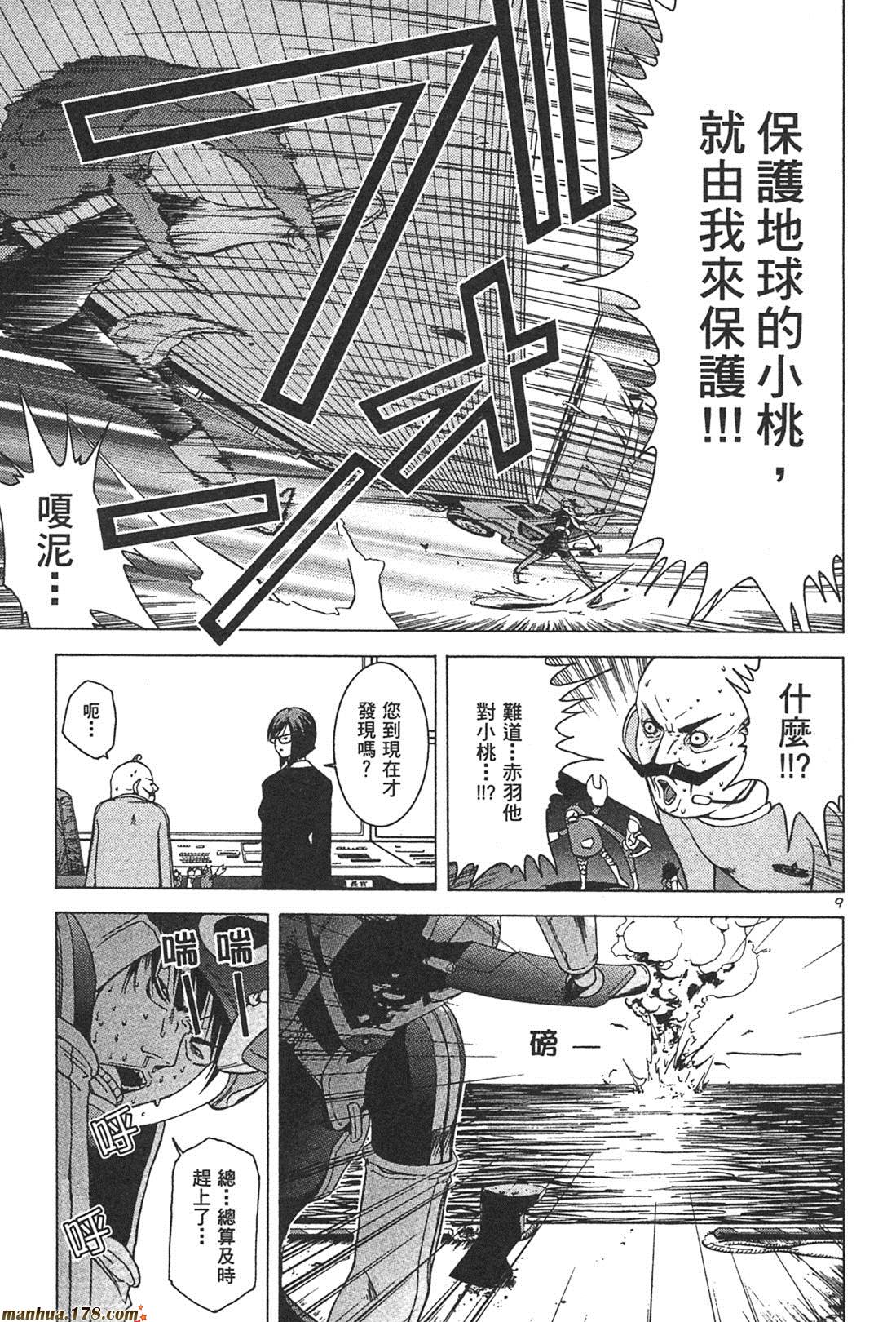 超无气力战队 第1卷 第63页