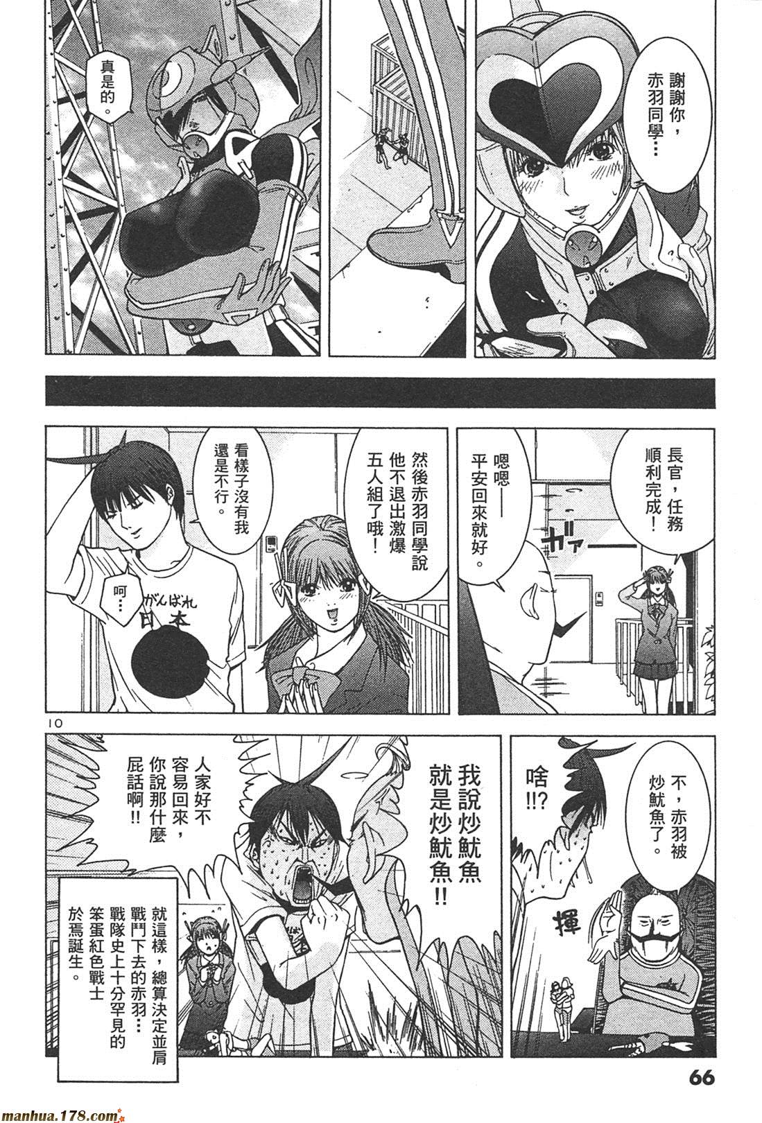 超无气力战队 第1卷 第64页