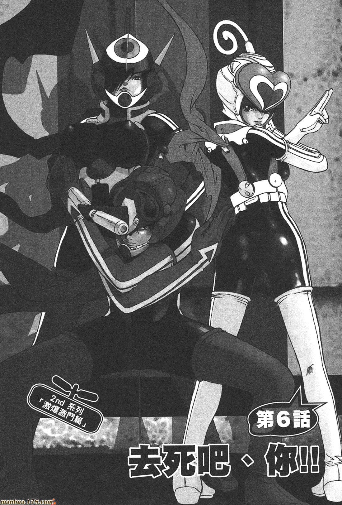 超无气力战队 第1卷 第66页