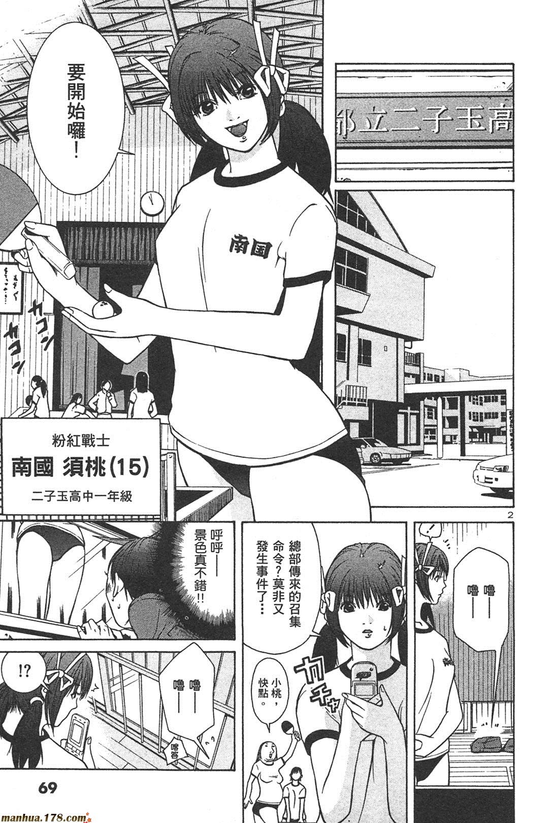 超无气力战队 第1卷 第67页