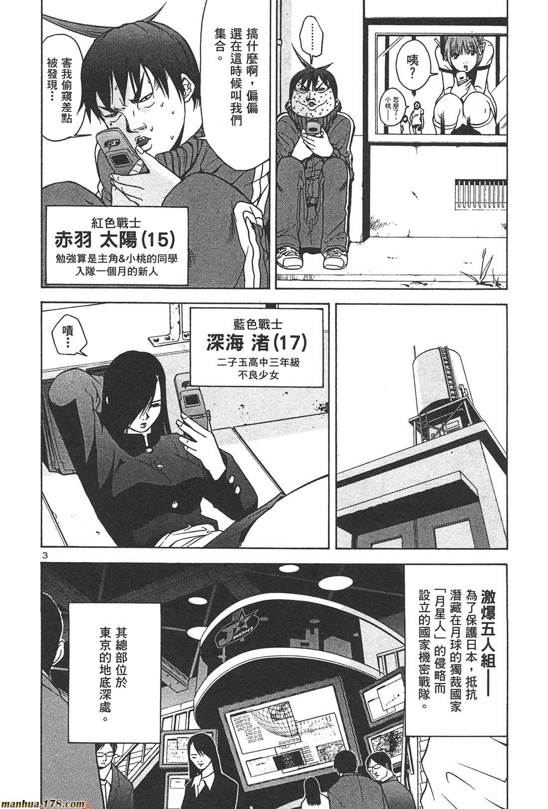 超无气力战队 第1卷 第68页