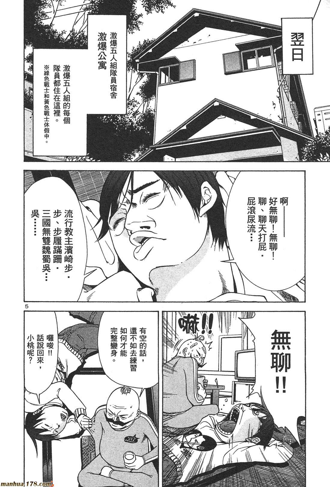 超无气力战队 第1卷 第70页