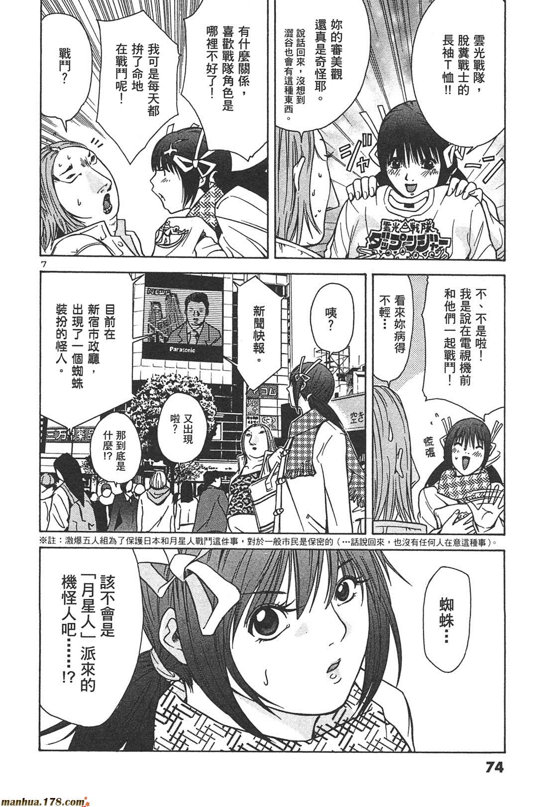 超无气力战队 第1卷 第72页