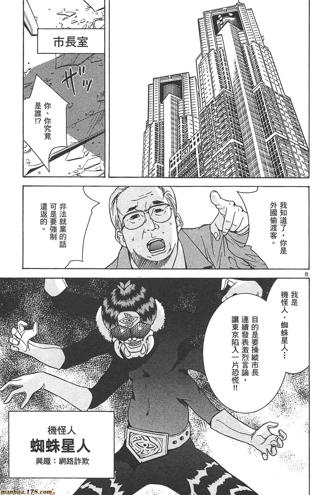 超无气力战队 第1卷 第73页