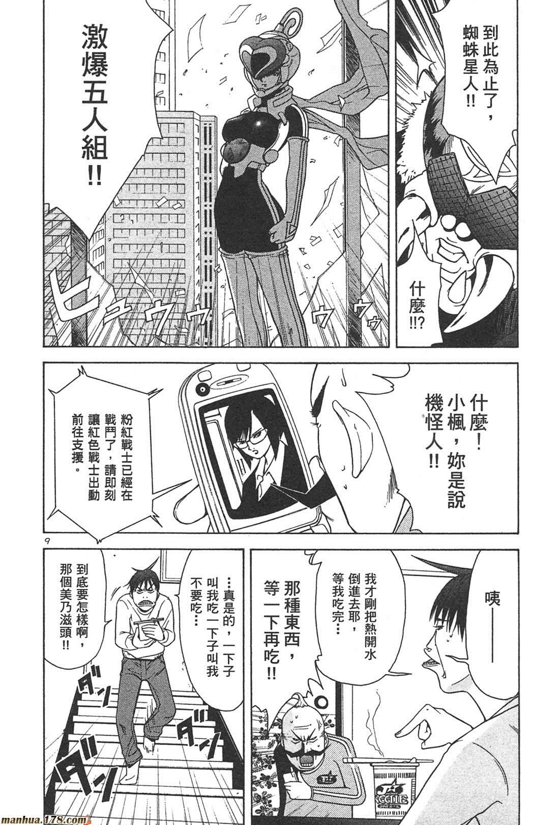 超无气力战队 第1卷 第74页