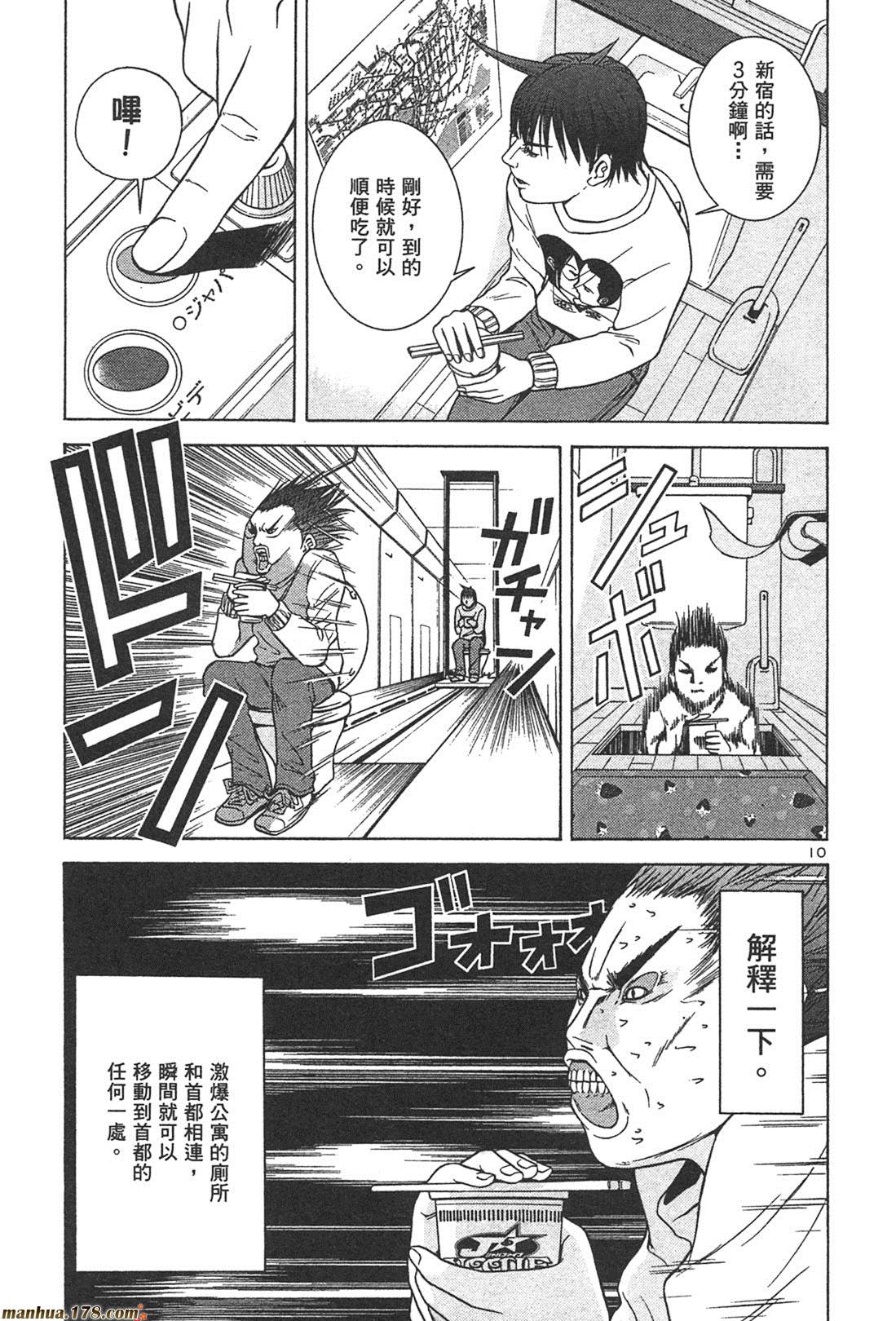 超无气力战队 第1卷 第75页