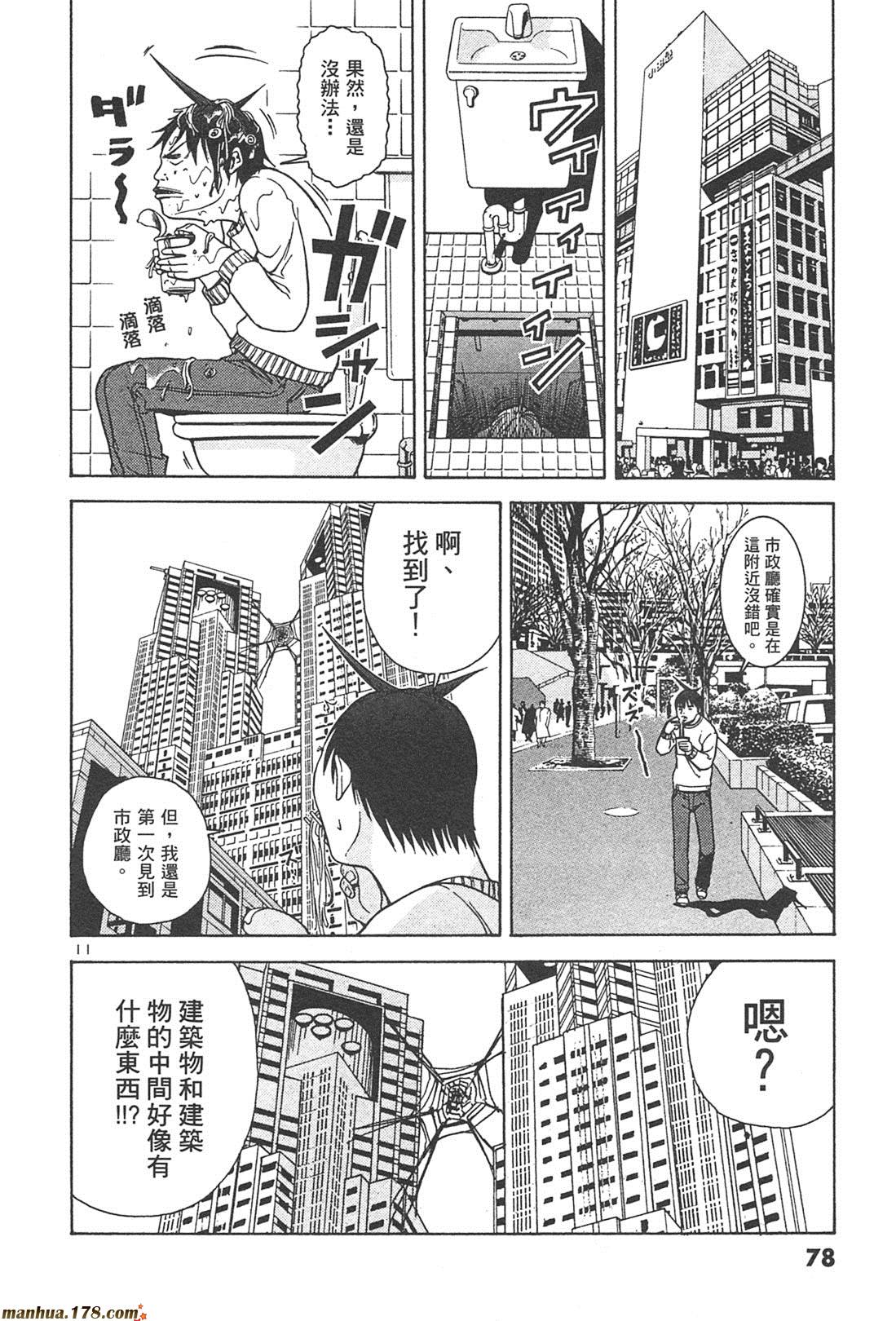 超无气力战队 第1卷 第76页