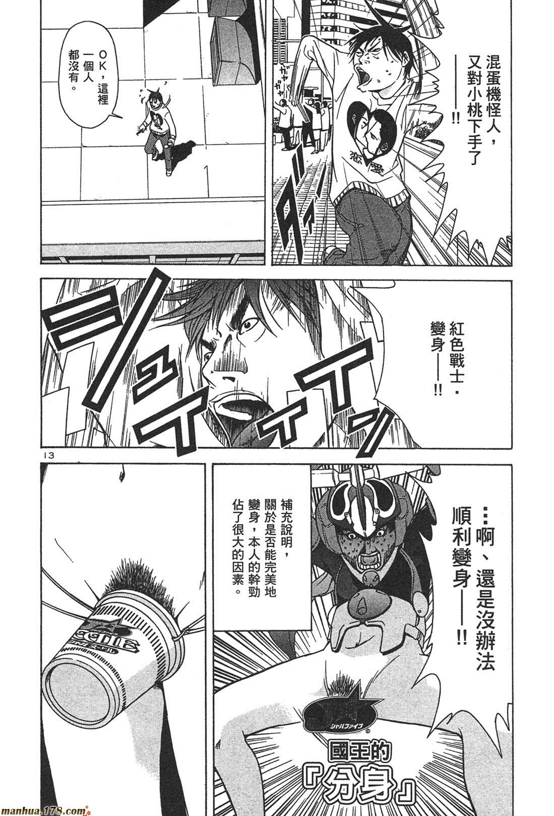 超无气力战队 第1卷 第78页