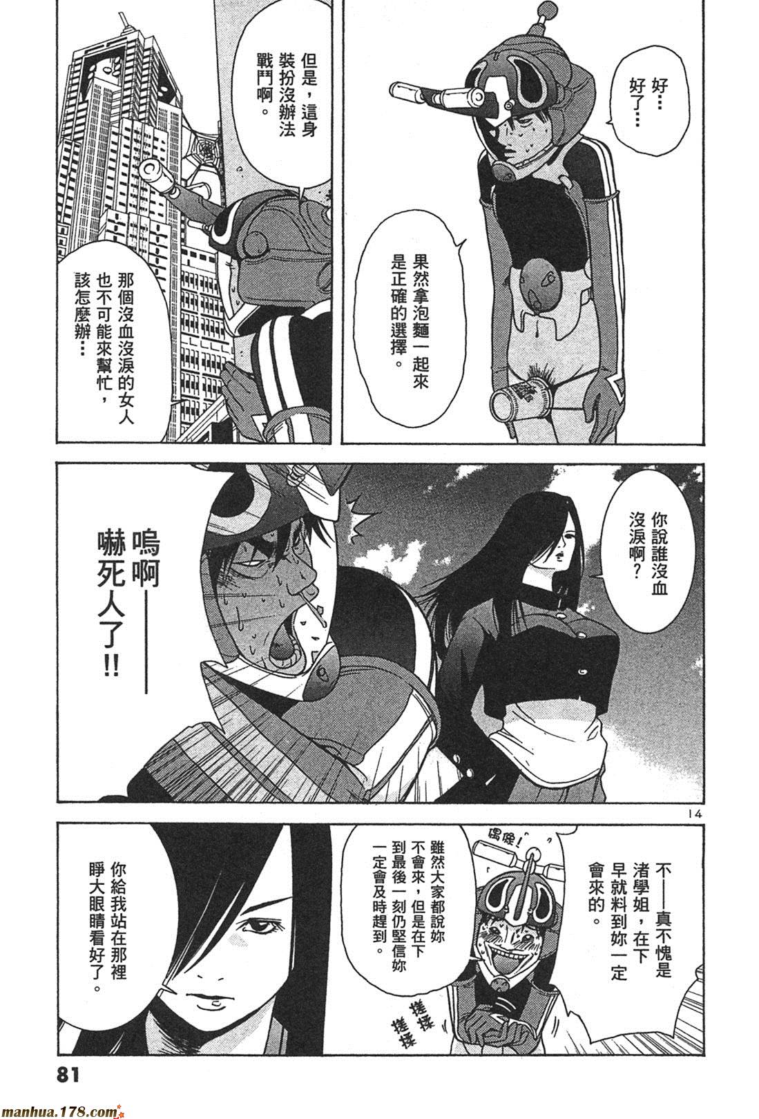 超无气力战队 第1卷 第79页